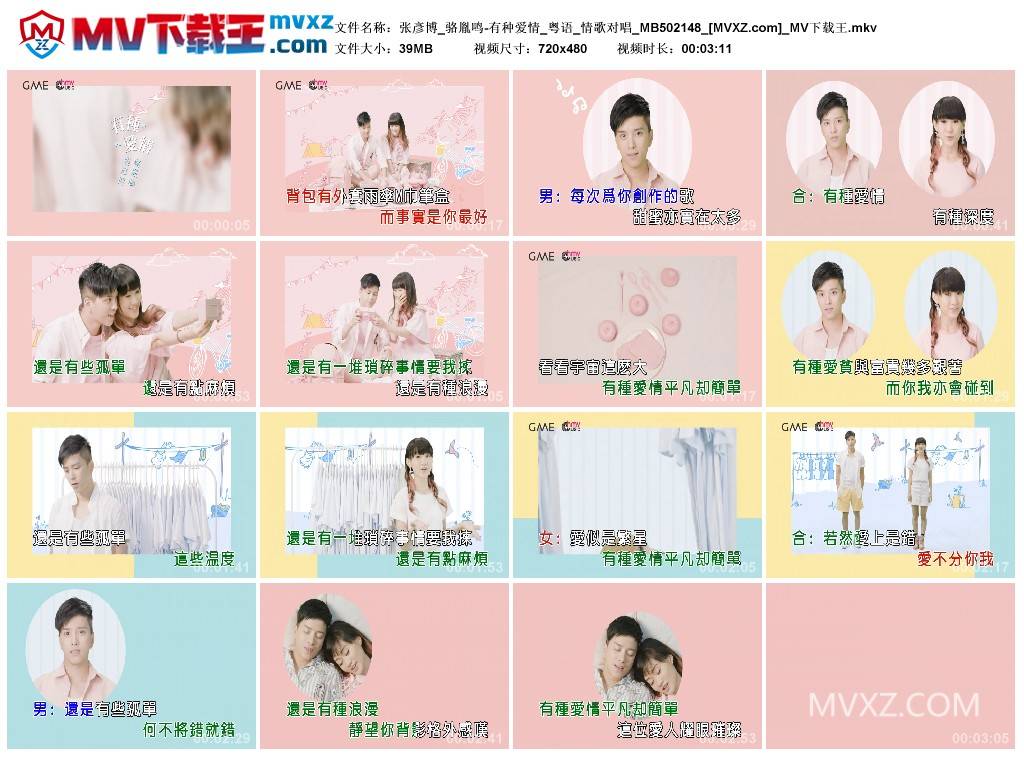 张彥博_骆胤鸣-有种爱情_粤语_情歌对唱_MB502148